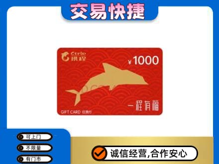 津南区上门回收携程任我行卡