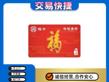 津南区高价回收富裕集团卡