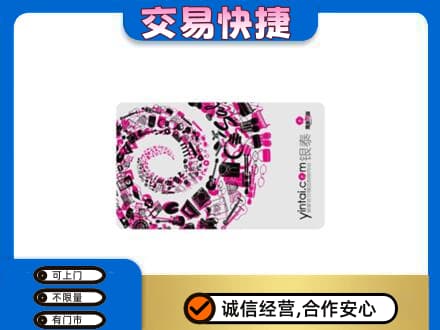 津南区上门回收银泰卡