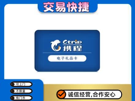 津南区购物卡回收携程礼品卡.jpg