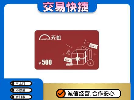 津南区上门回收天虹卡