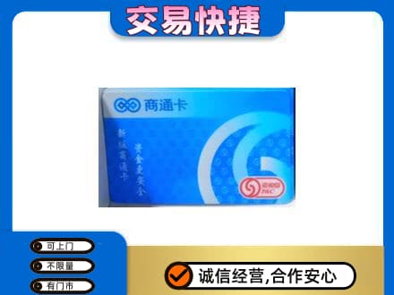 津南区上门回收商通卡