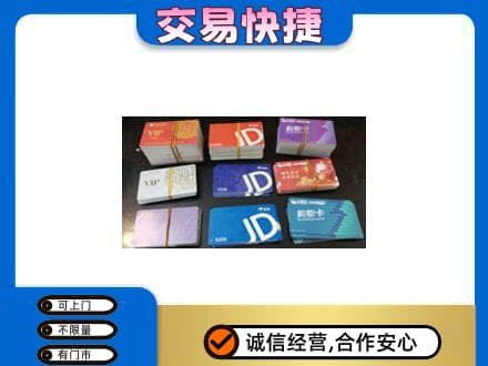津南区上门回收超市卡