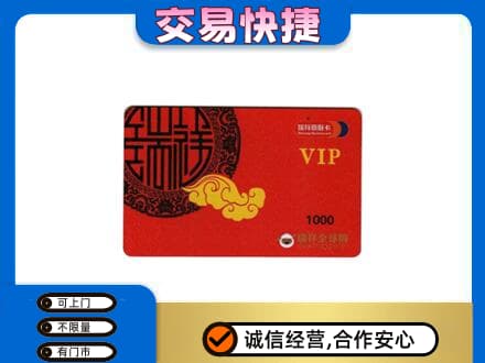津南区上门回收瑞祥商联卡