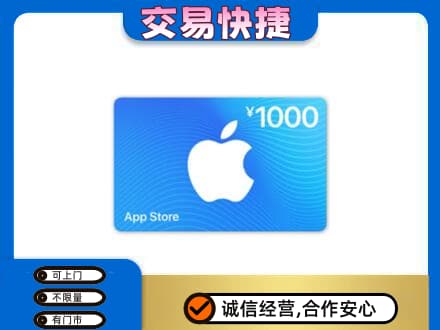 津南区上门回收苹果充值卡