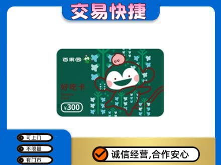 津南区上门回收百果园卡