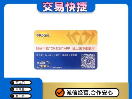 津南区上门回收百联OK购物卡