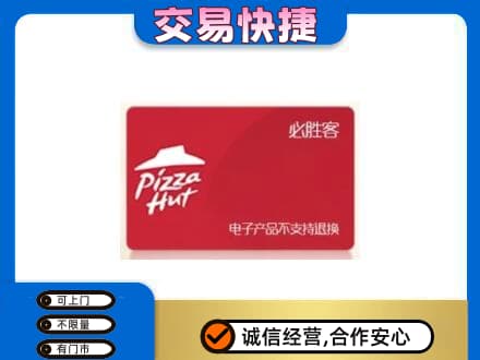津南区购物卡回收必胜客卡.jpg