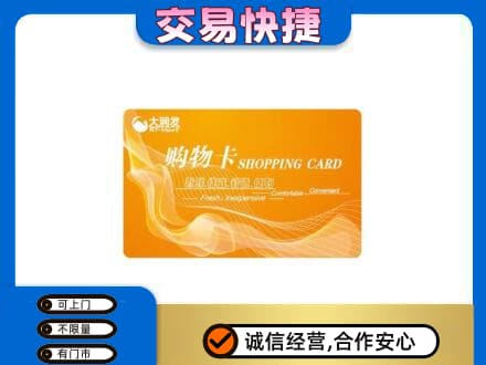 津南区购物卡回收大润发卡.jpg