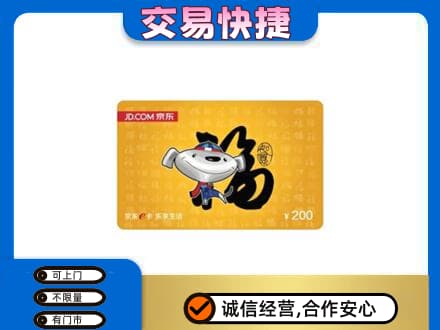 津南区购物卡回收京东E卡.jpg
