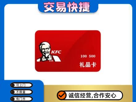 津南区高价回收肯德基卡
