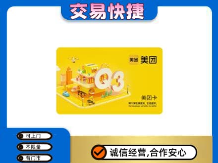 津南区购物卡回收美团卡.jpg