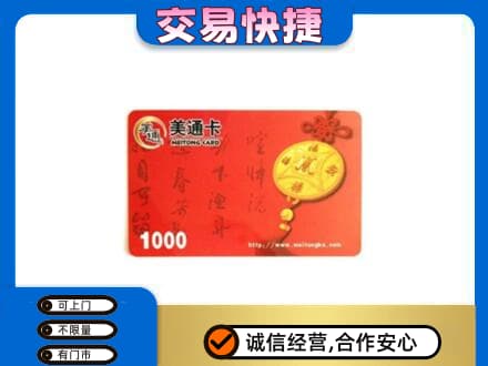 津南区高价回收美通卡