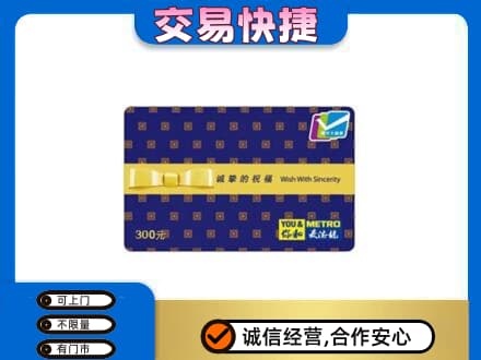 津南区购物卡回收麦德龙卡.jpg