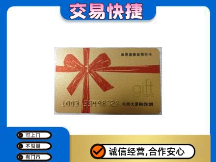 津南区购物卡回收杭州大厦卡.jpg