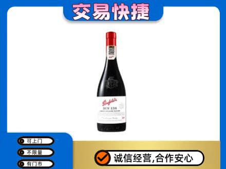 津南区回收奔富红酒