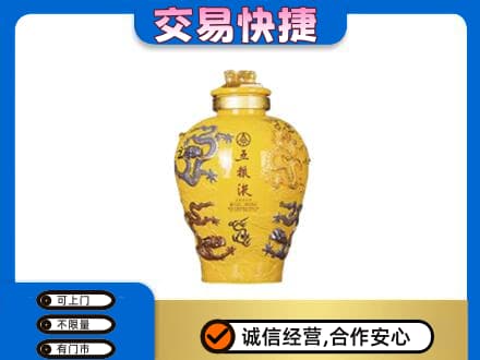 津南区名酒回收五粮液九龙坛.jpg