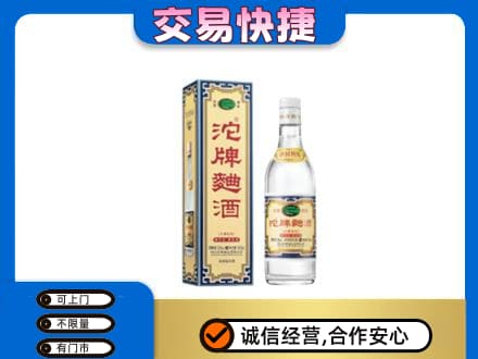 津南区回收沱牌曲酒