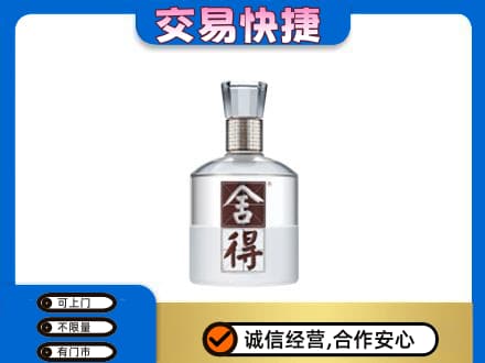 津南区名酒回收舍得.jpg