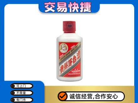 津南区高价回收茅台小可爱