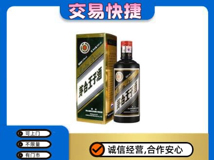 津南区高价回收茅台王子酒